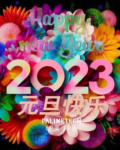 帕莱科技2023年元旦快乐